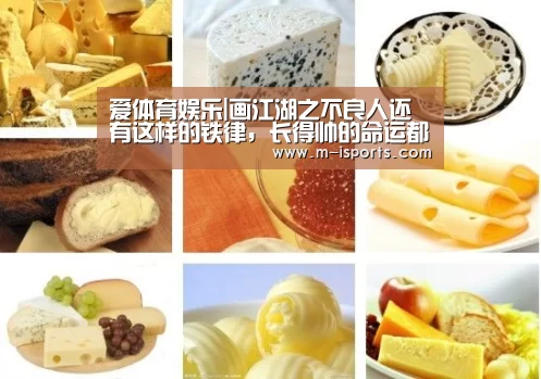 爱体育娱乐|画江湖之不良人还有这样的铁律,长得帅的命运都不好(图1) 爱体育游戏